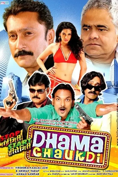 Dhama Chaukdi (movie)