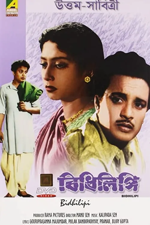 Bidhilipi (movie)