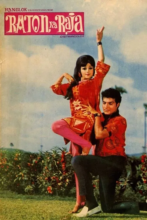 Raton Ka Raja (movie)