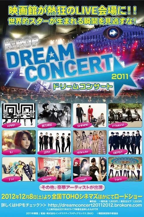 2011 Dream Concert (фильм)