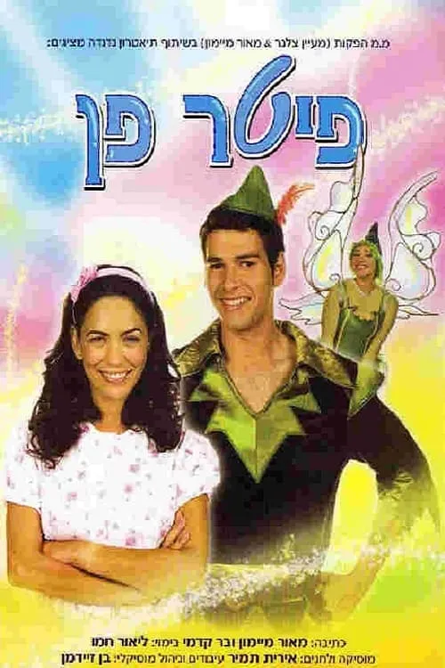 Peter Pan The Musical (movie)