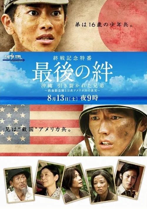 Saigo no Kizuna (movie)