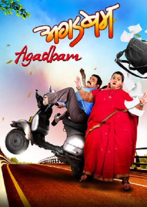 Agadbam (movie)