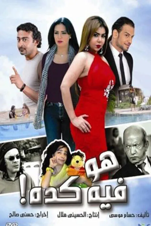 Howa Fi Keda (movie)