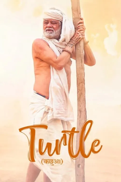 Turtle (фильм)