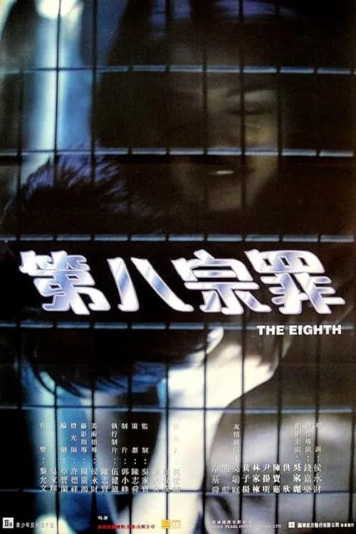 The Eighth (movie)