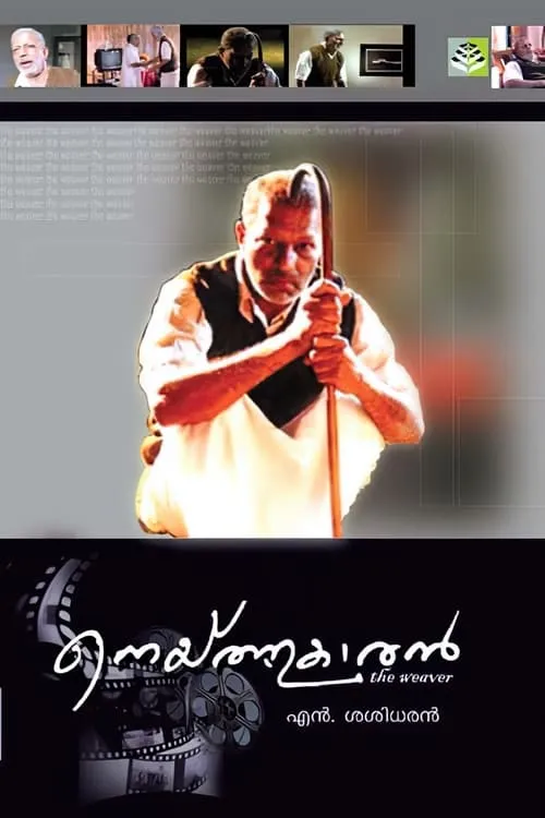 Neythukaran (movie)