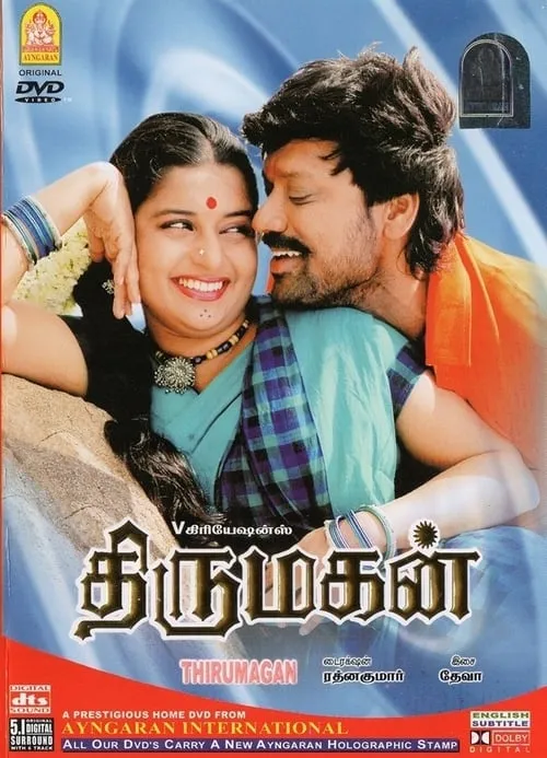 Thirumagan (movie)