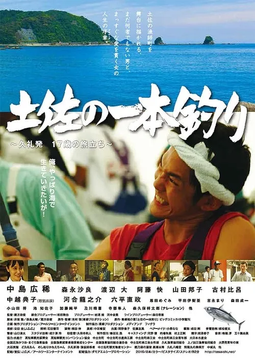 Tosa no ipponzuri (movie)