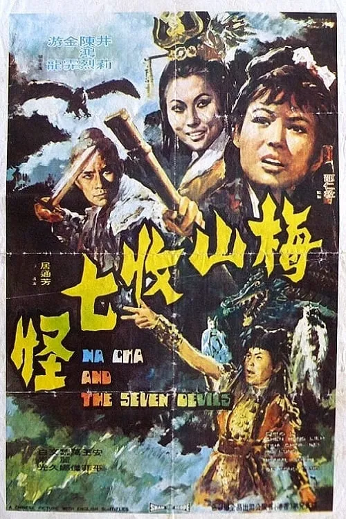 Na Cha and the Seven Devils (movie)