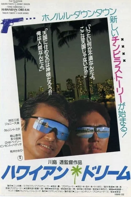 Hawaiian Dream (movie)