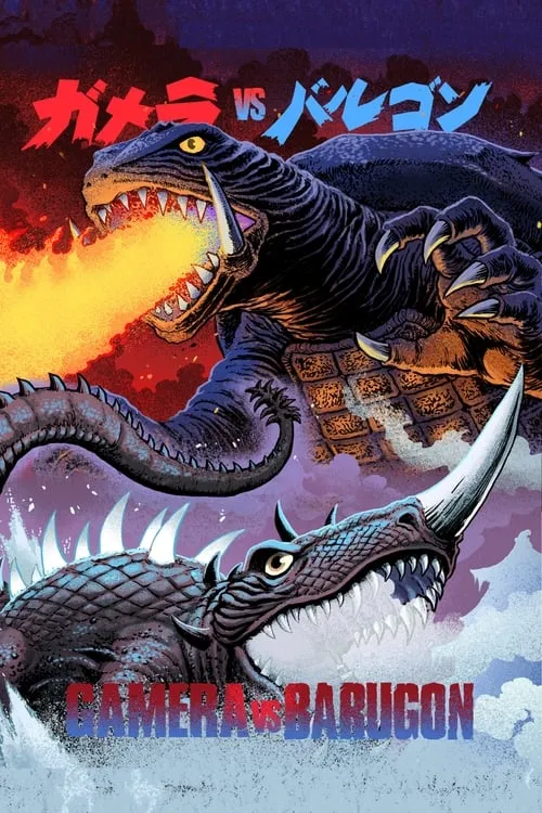 Gamera vs. Barugon (movie)