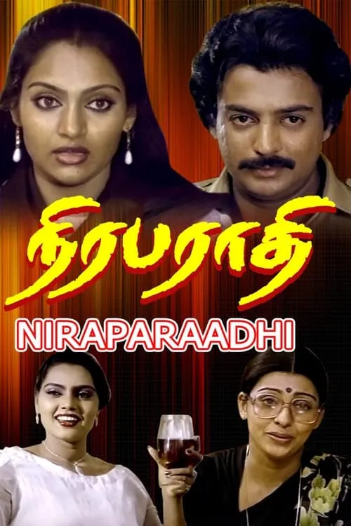 Niraparaadhi (movie)