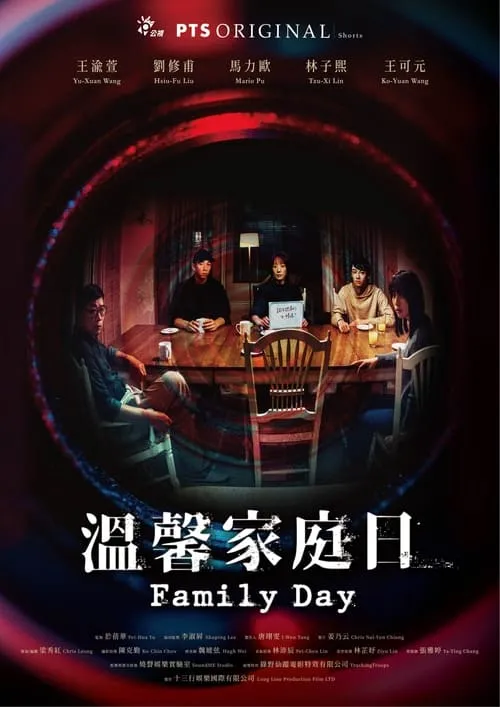 Family Day (movie)