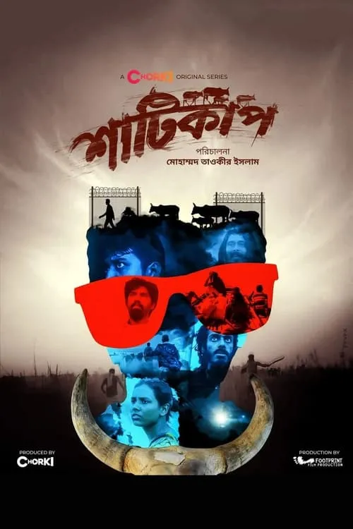 শাটিকাপ (сериал)