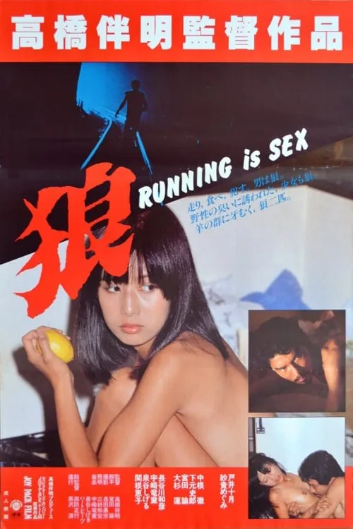 Wolf: Running Is Sex (movie)