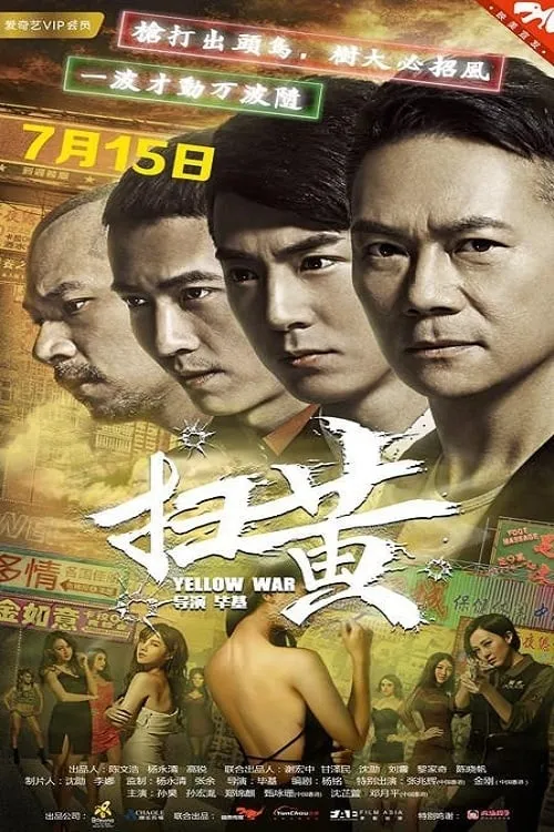 Yellow War (movie)