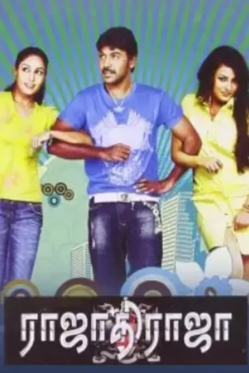 Rajadhi Raja (movie)