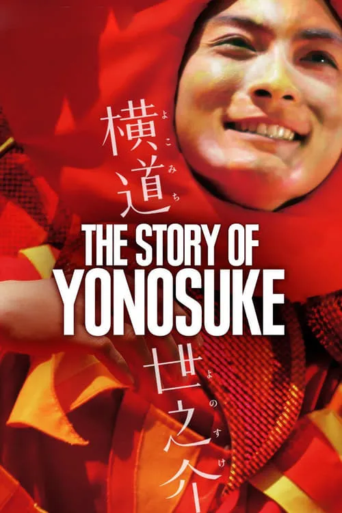 A Story of Yonosuke (movie)