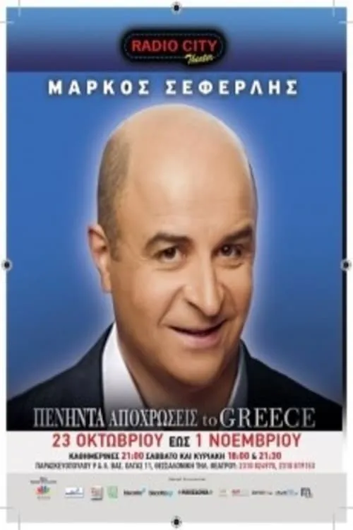 Peninta apohroseis to Greece (movie)