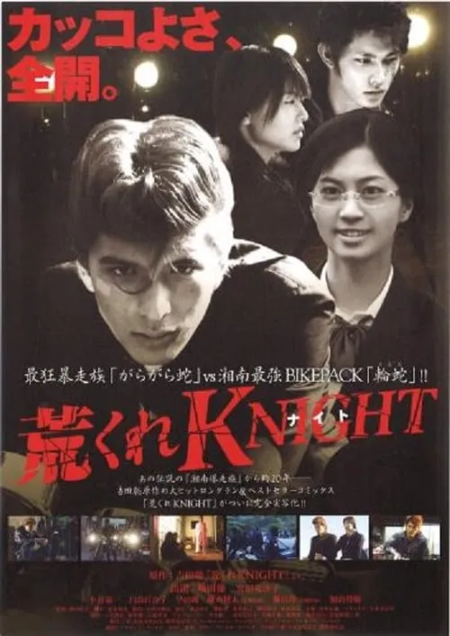 Arakure Knight (movie)