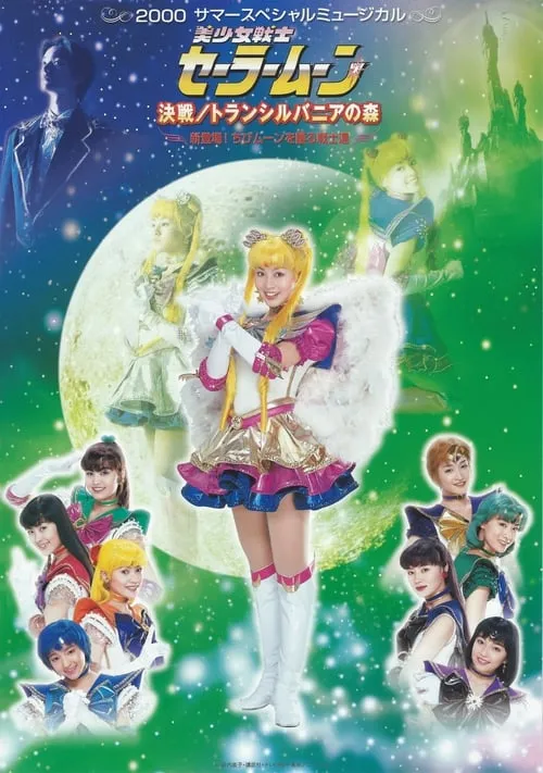 Sailor Moon - Decisive Battle / Transylvania's Forest ~ New Appearance! The Warriors Who Protect Chibi Moon ~ (movie)