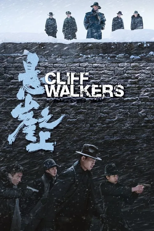 Cliff Walkers (movie)