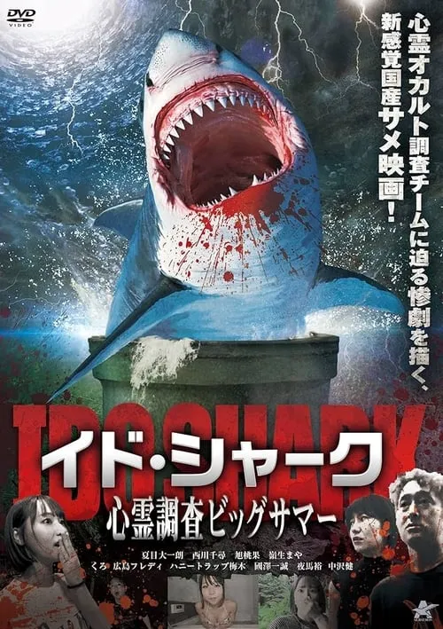 Ido Shark (movie)