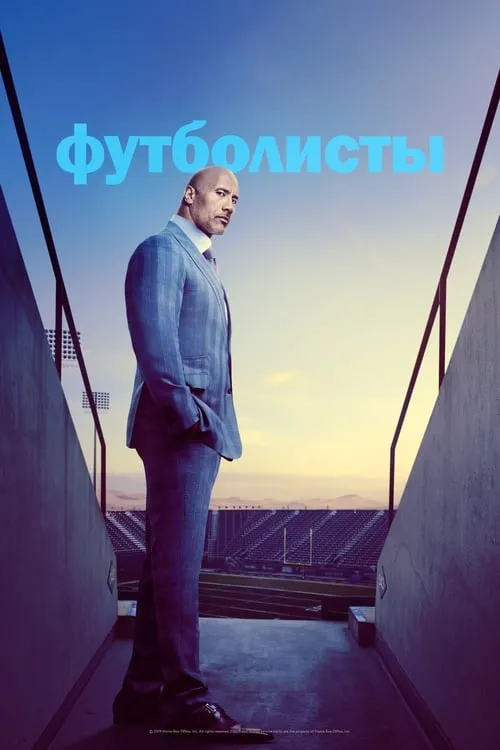 Футболисты (сериал)