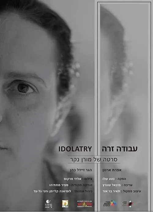 Idolatry (movie)