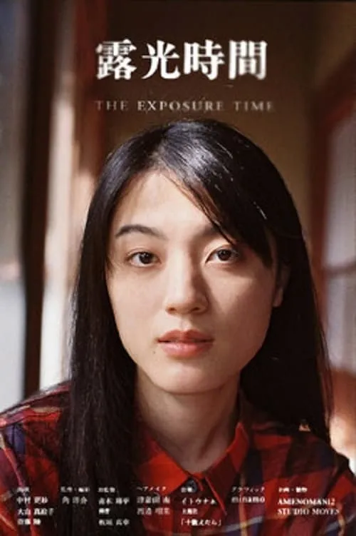 The Exposure Time (movie)