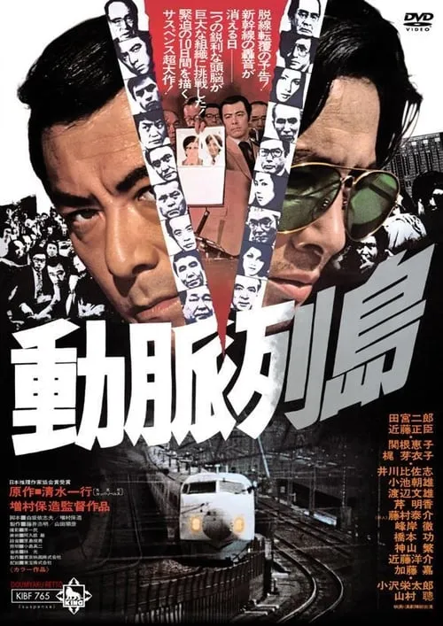 Main Line to Terror (movie)