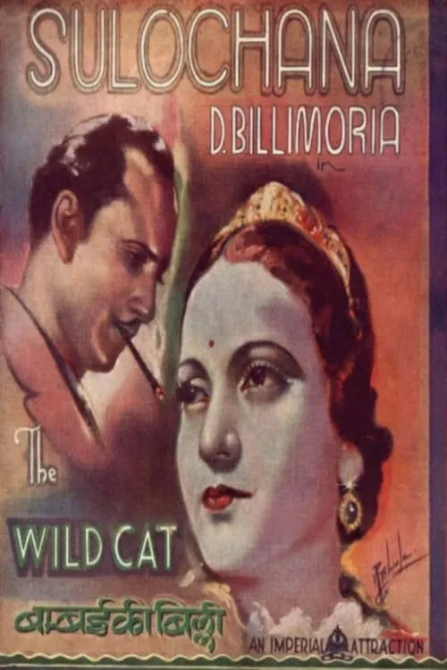 Wildcat of Bombay (movie)