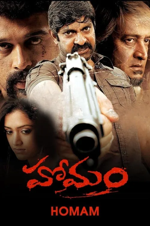 Homam (movie)