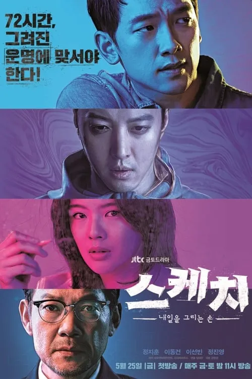 스케치 (сериал)