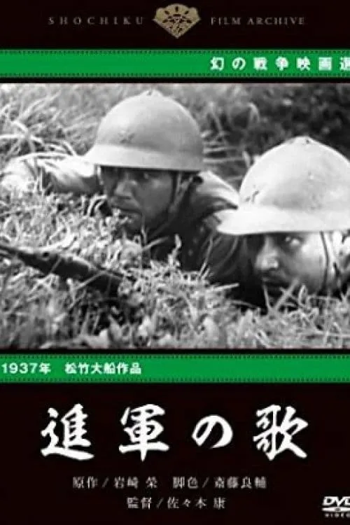 進軍の歌 (фильм)