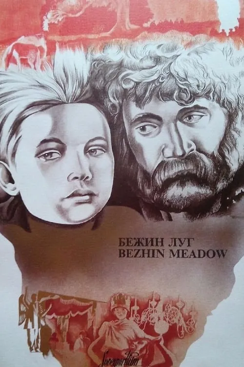 Bezhin Meadow: Sequences from an Unfinished Film (movie)