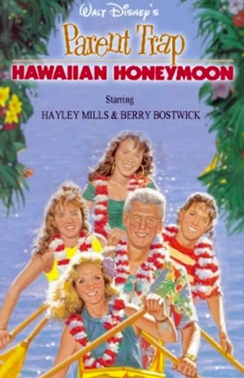 Ловушка для родителей: Медовый месяц на Гавайях (фильм)
