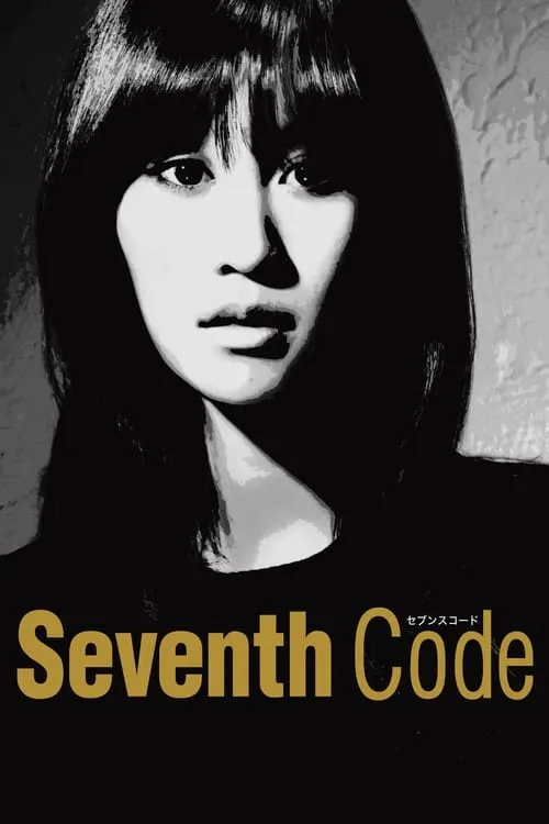 Seventh Code (фильм)