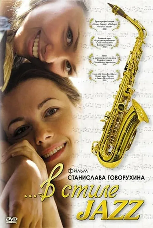 In Jazz Style (movie)