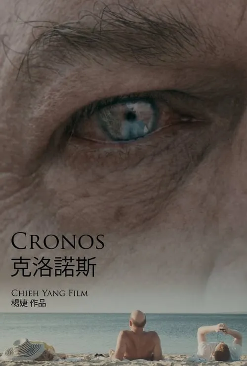 Cronos (movie)