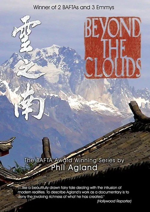 China: Beyond the Clouds (фильм)