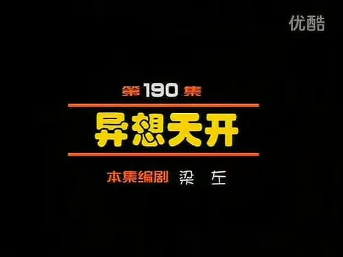 Episode 190