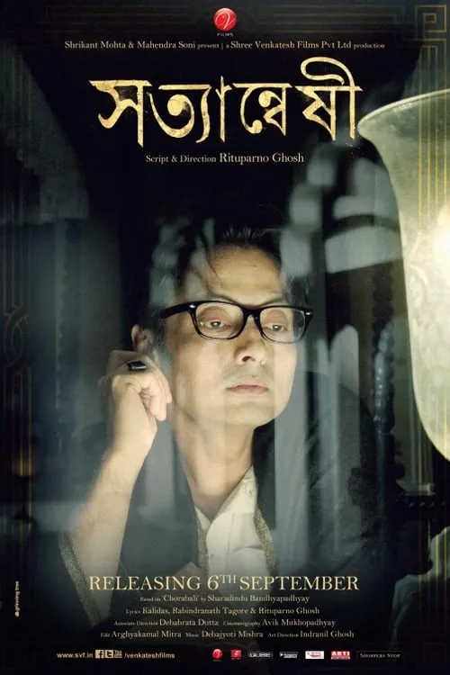 Satyanweshi (movie)