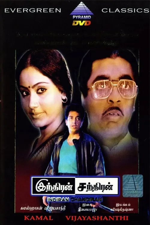 Indrudu Chandrudu (movie)