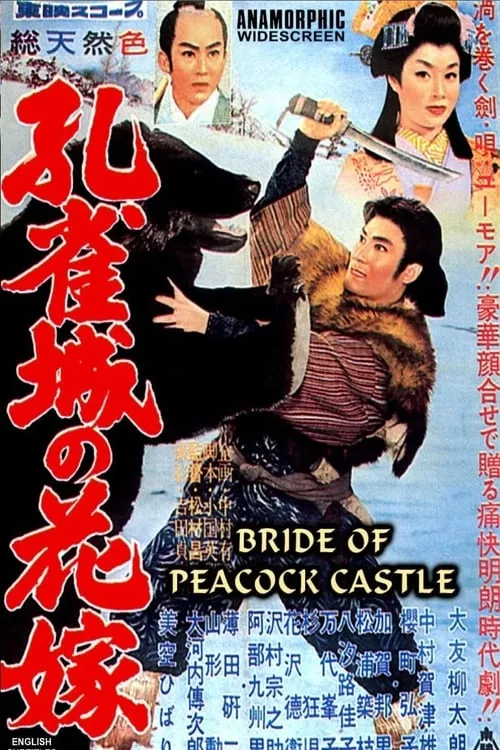 Bride of Peacock Castle (movie)