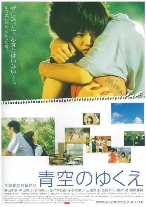 Way of Blue Sky (movie)