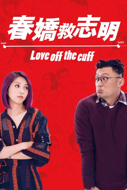 Love Off the Cuff (movie)