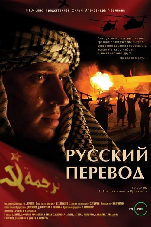 Русский перевод (сериал)