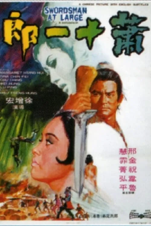 Swordsman at Large (movie)